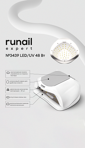 Лампа LED/UV излучения 48Вт цвет Белый №3439 RuNail Expert