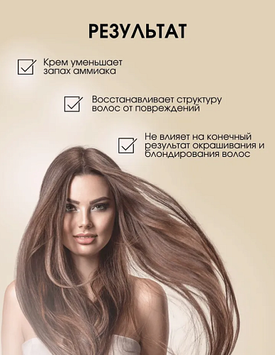 Крем защитный для волос и кожи головы до/во время и после химических процедур Kapous Professional Protect Point 150 мл