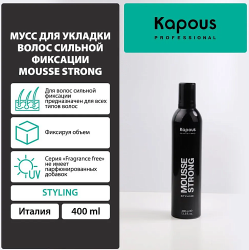 Мусс для укладки волос сильной фиксации Kapous Professional Mousse Strong 400 мл