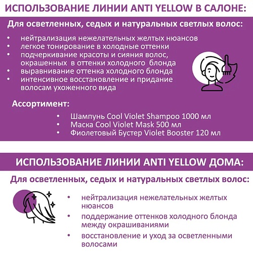 Маска для волос тонирующая холодный фиолет TEFIA Ambient Anti Yellow 500 мл