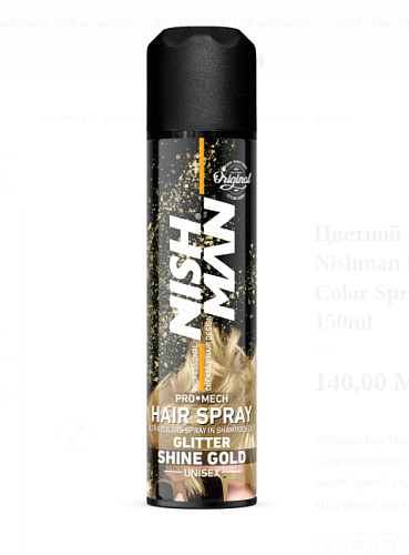 Спрей цветной для укладки волос Gold Shine Hair Nishman 150 мл