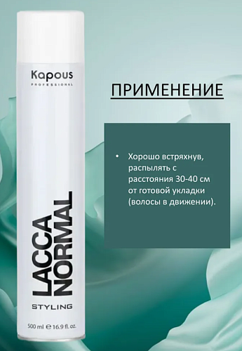 Лак аэрозольный для волос нормальной фиксации Kapous professional Lacca Normal 500 мл