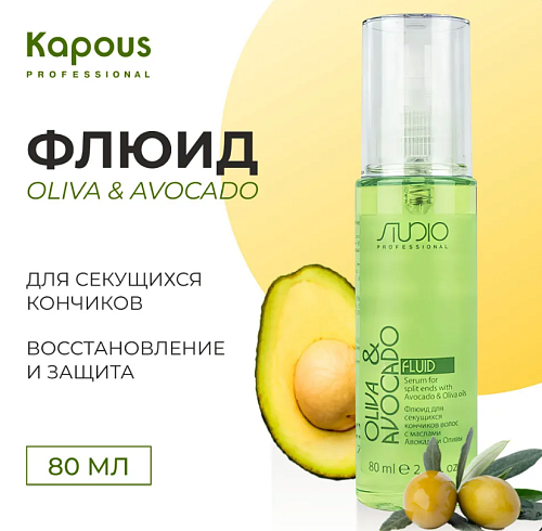Флюид для секущихся кончиков волос с маслами авокадо и оливы Studio Professional Olive and Avocado 80 мл