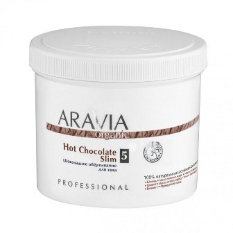 Обёртывание шоколадное для тела ARAVIA Organic Hot Chocolate Slim 550 мл