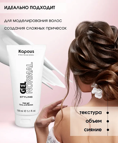 Гель для волос нормальной фиксации Kapous Professional 150 мл