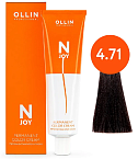 Крем-краска для волос перманентная OLLIN N-Joy 4.71 шатен коричнево-пепельный 100 мл. 