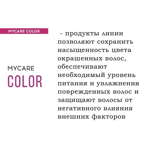 Шампунь для окрашенных волос защита цвета профессиональный MYCARE COLOR TEFIA 300 мл