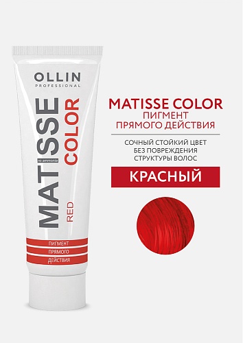 Пигмент прямого действия красный Ollin Professional Matisse Color 100 мл