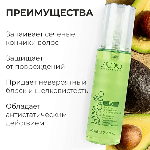 Флюид для секущихся кончиков волос с маслами авокадо и оливы Studio Professional Olive and Avocado 80 мл