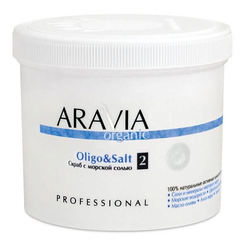 Скраб с морской солью ARAVIA Organic Oligo&Salt 550 мл